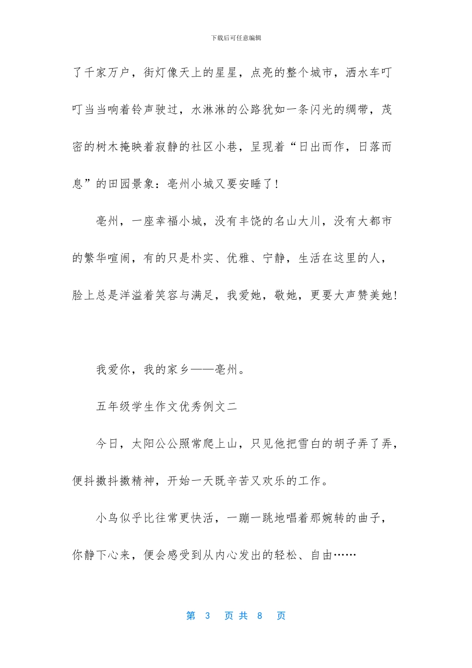 -小学生优秀作文五年级_第3页