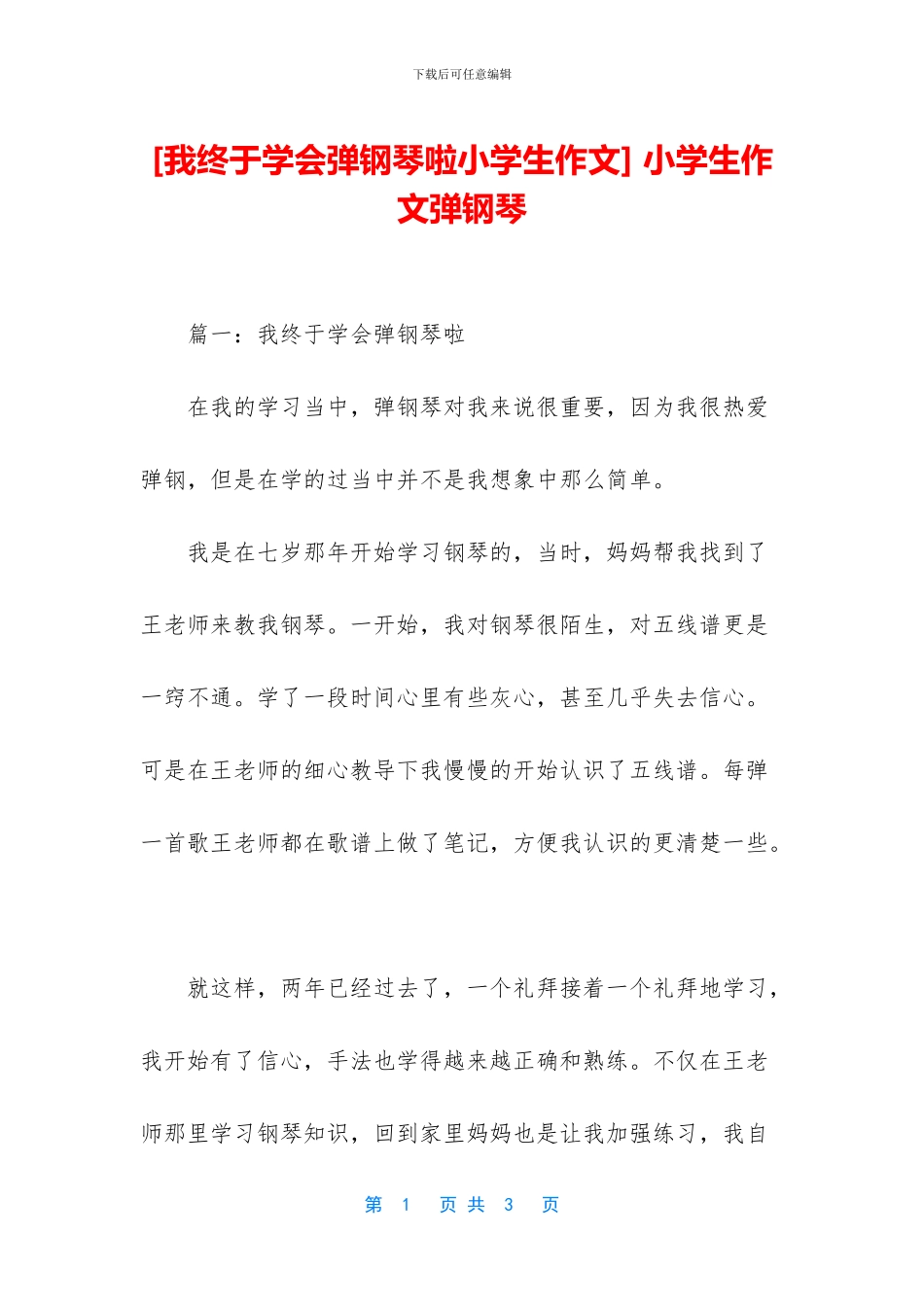 -小学生作文弹钢琴_第1页