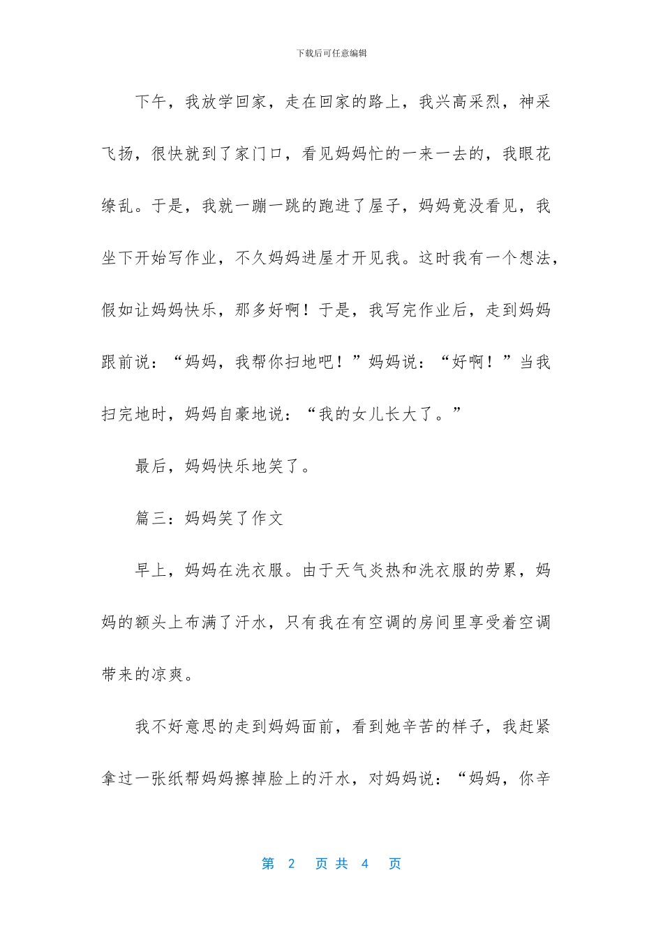 -小学四年级作文我笑了_第2页
