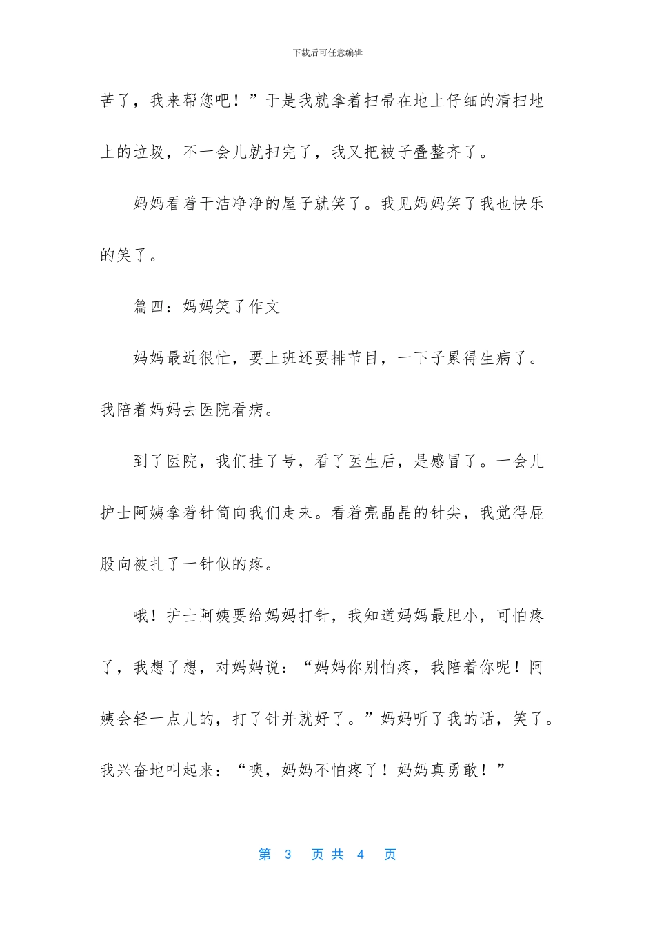 -小学四年级作文我笑了_第3页