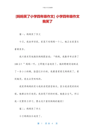 -小学四年级作文我笑了