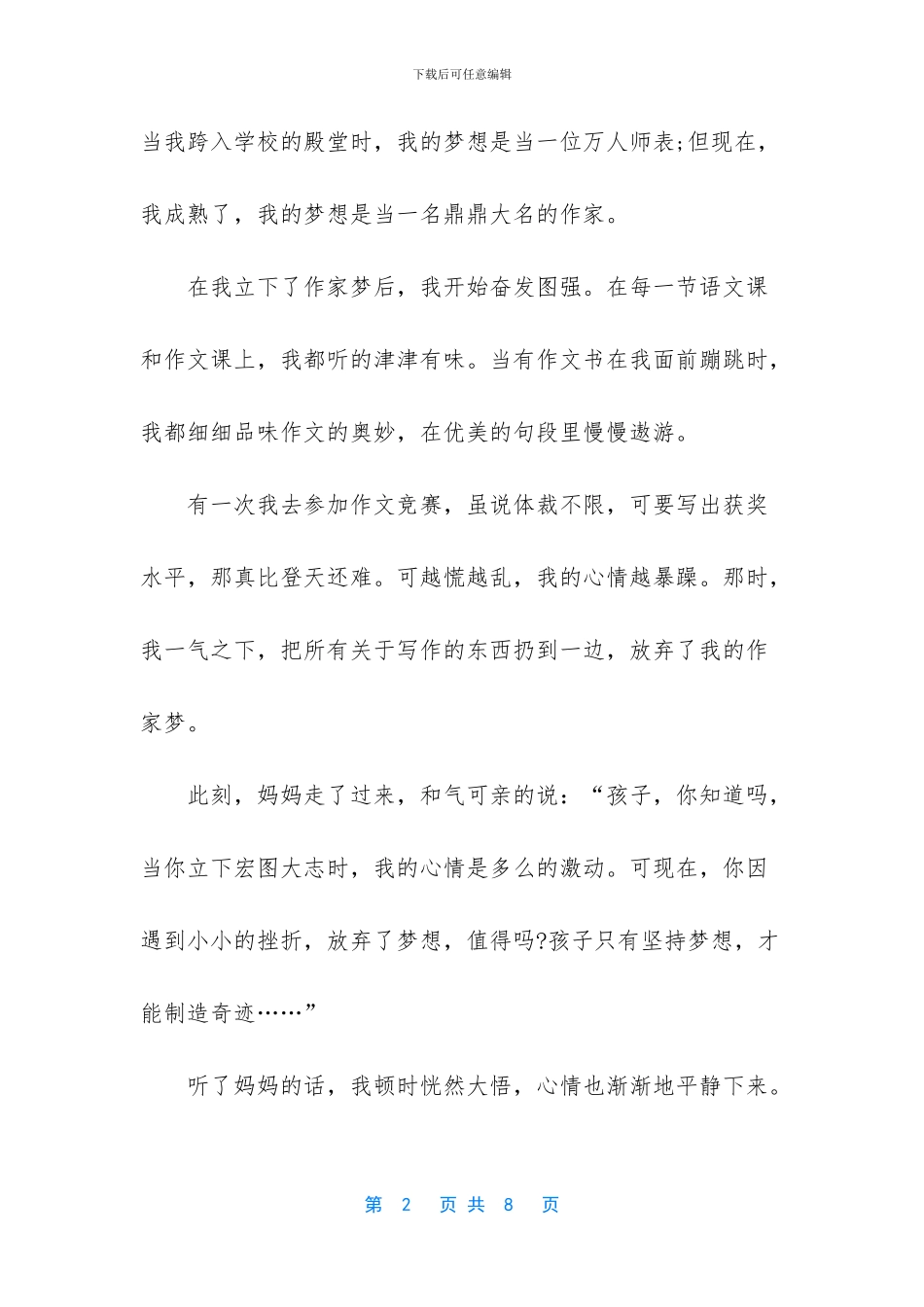 -小学六年级写事的作文_第2页