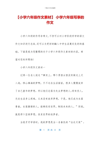 -小学六年级写事的作文
