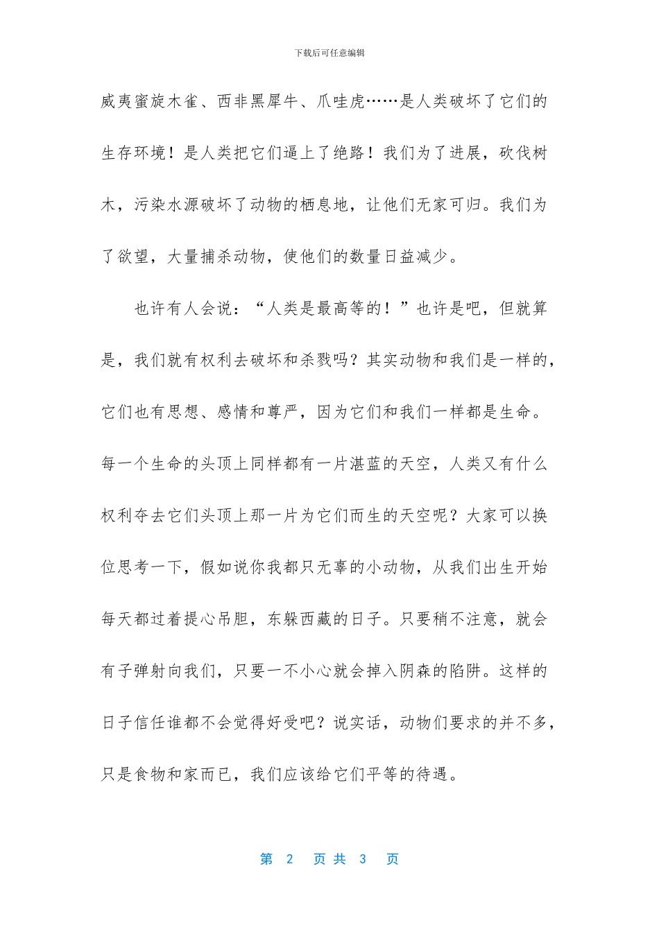 -小学六年级作文500字_第2页