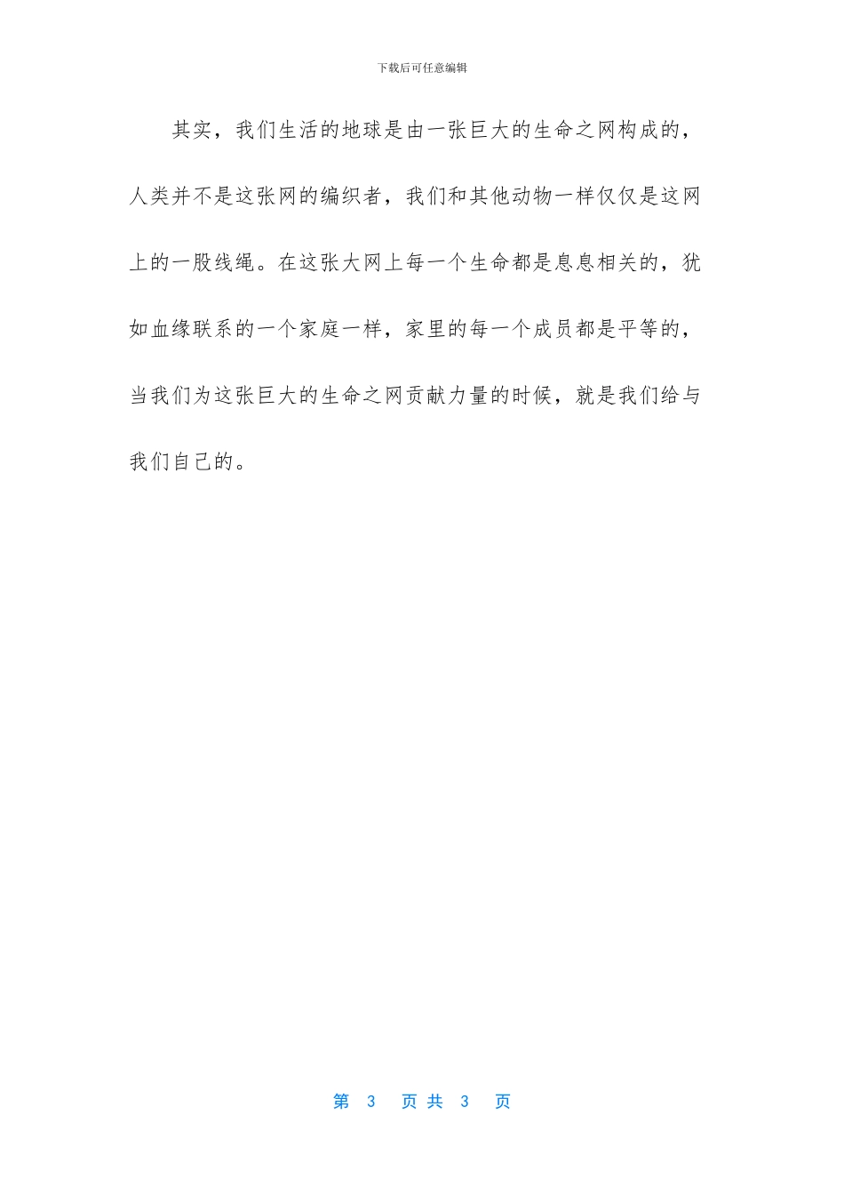 -小学六年级作文500字_第3页