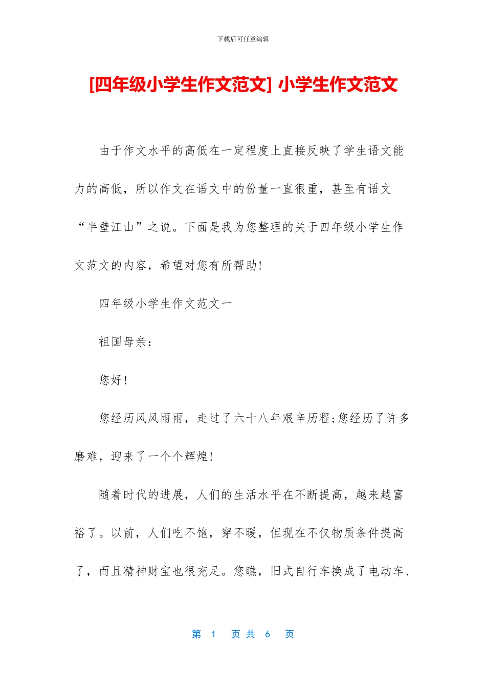 -小学生作文范文_第1页