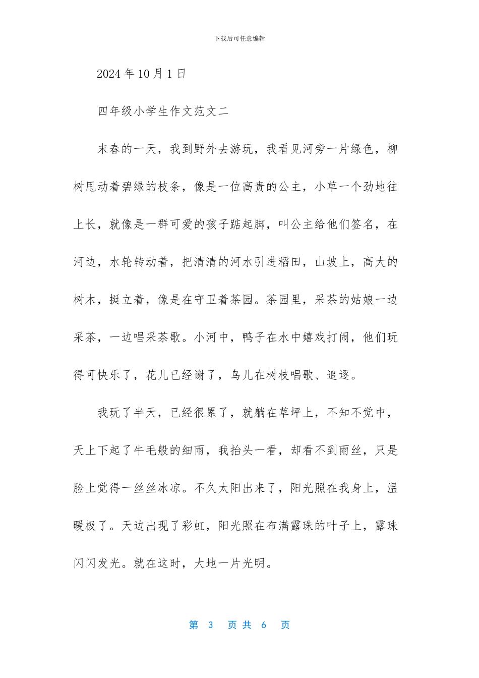 -小学生作文范文_第3页