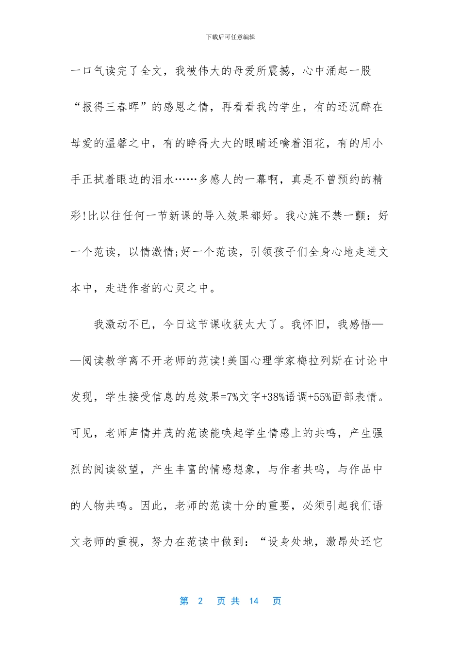 -小学语文教学反思_第2页