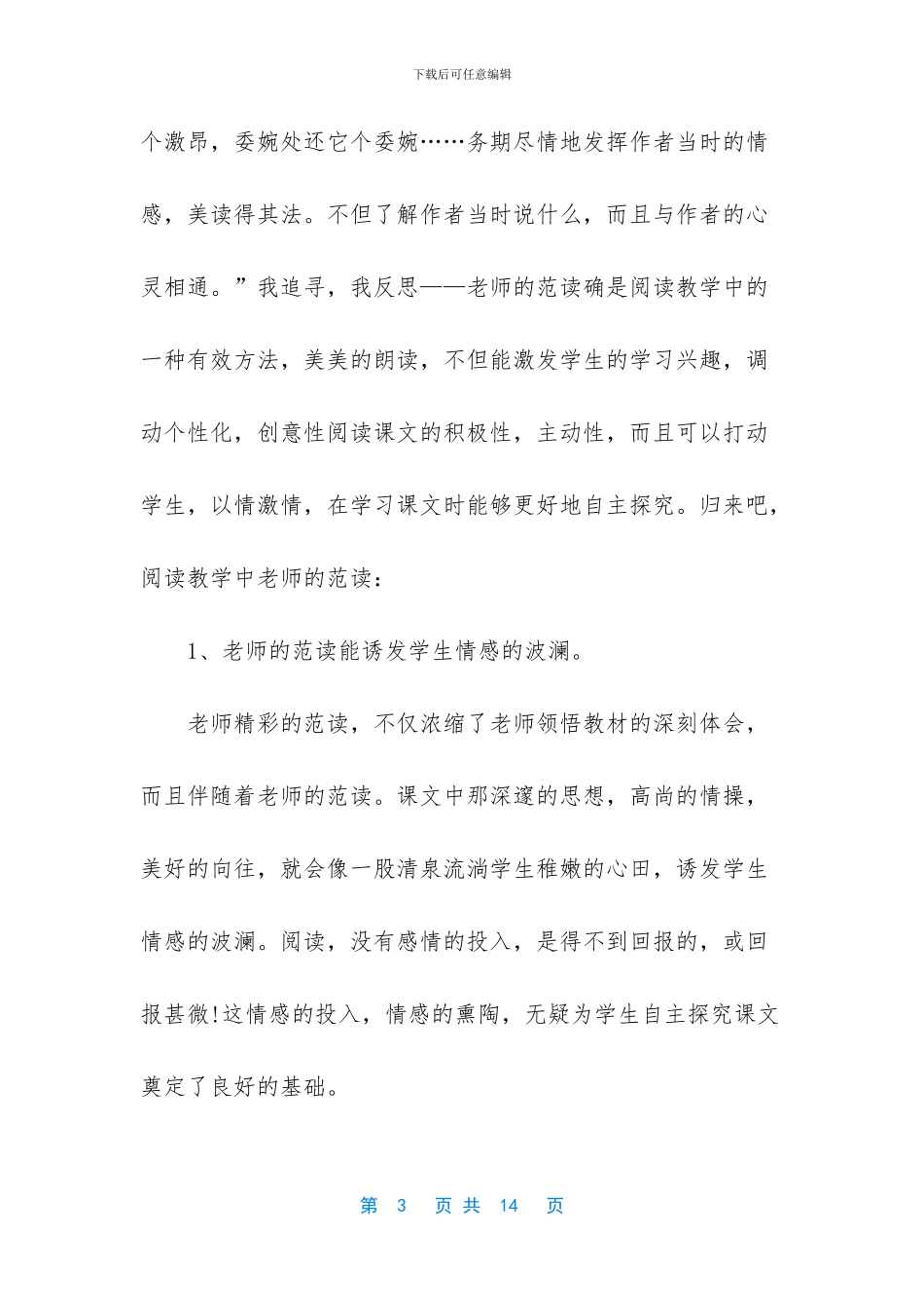 -小学语文教学反思_第3页