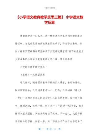 -小学语文教学反思