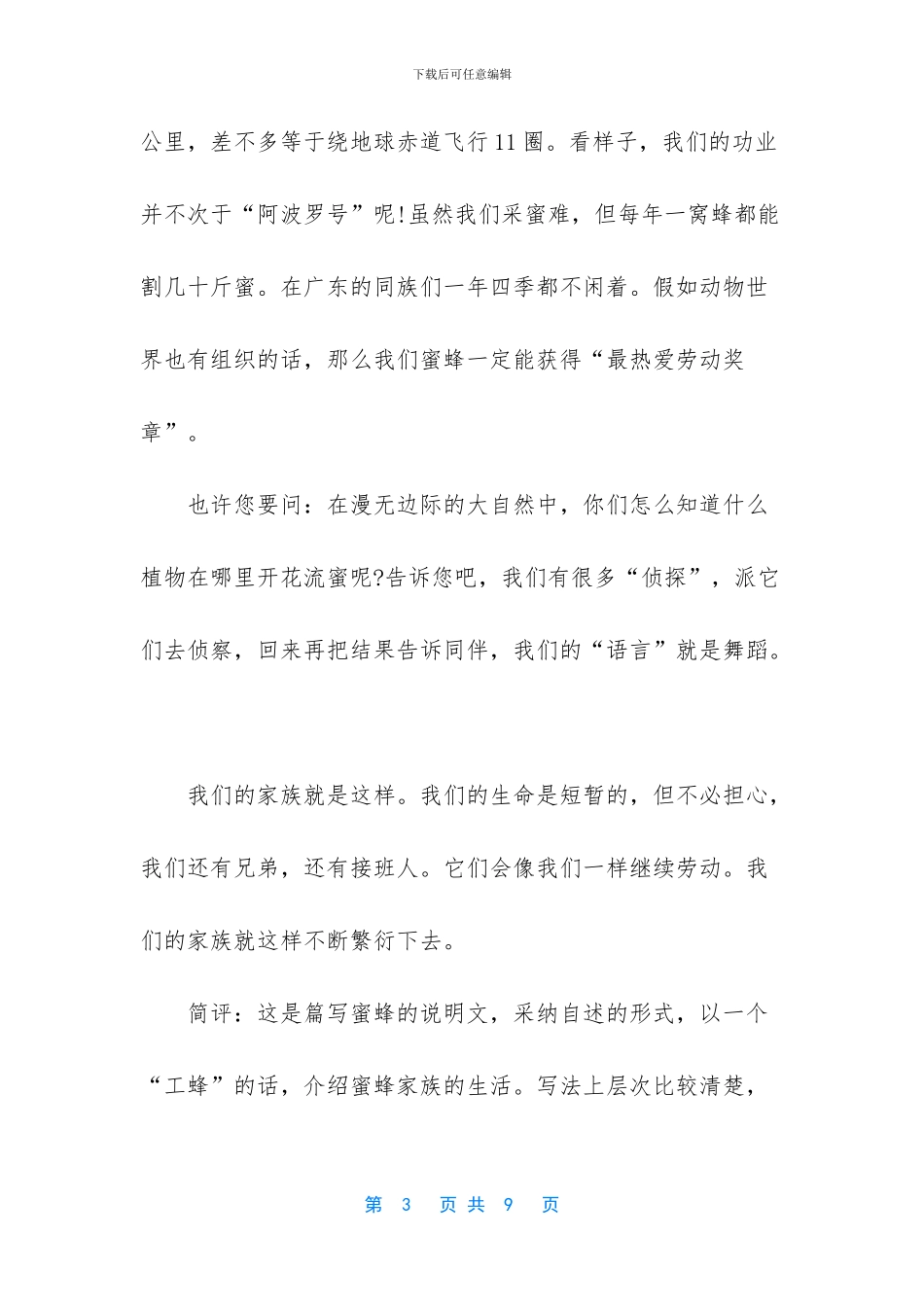 -小学生作文评语_第3页