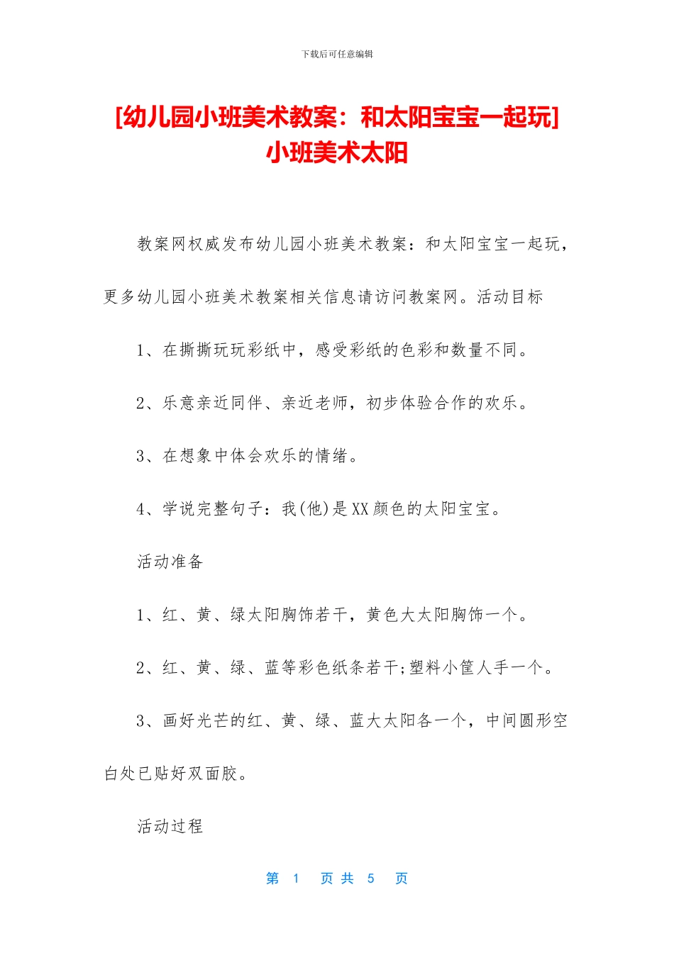 -小班美术太阳_第1页