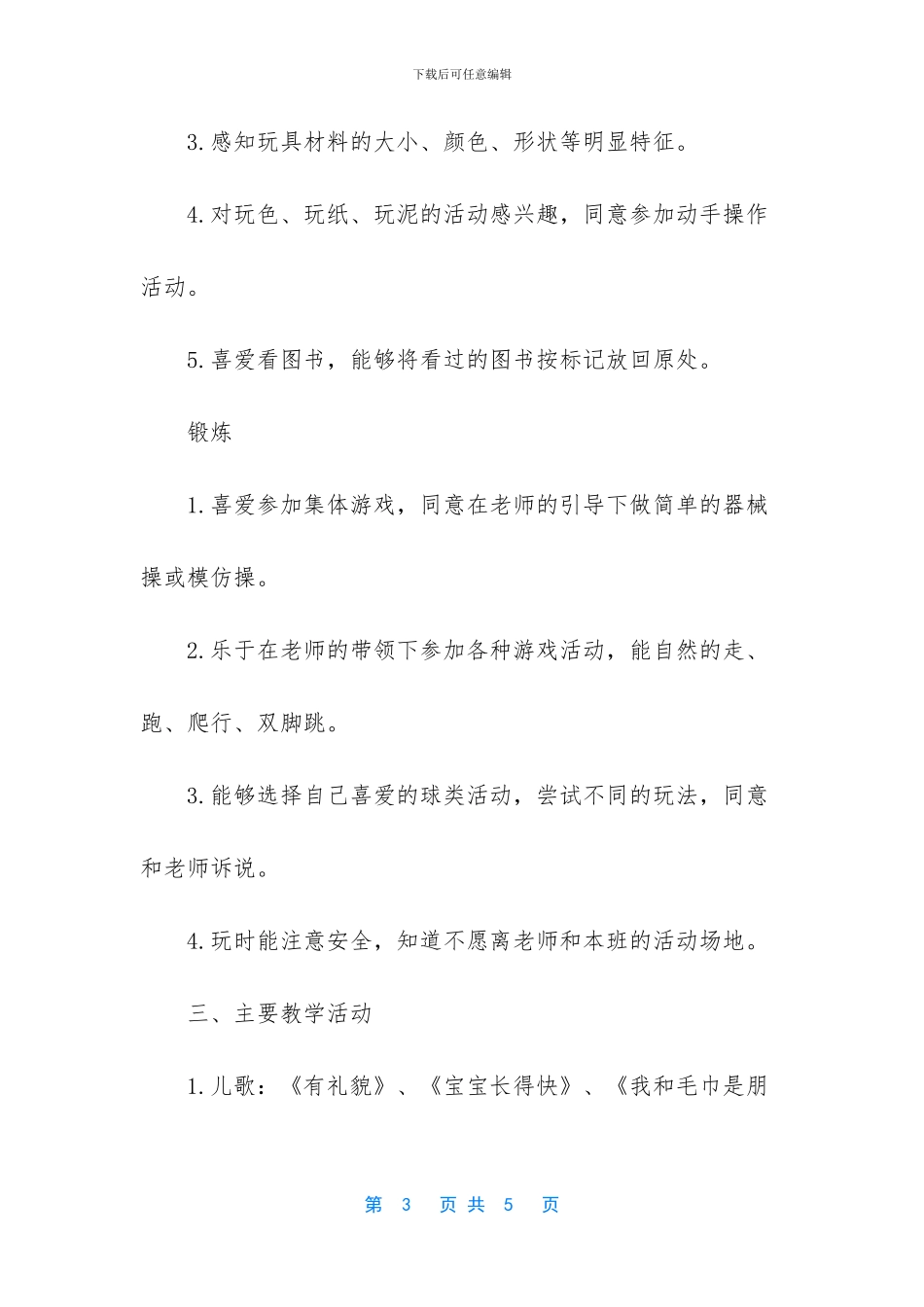 -小班班级管理计划_第3页