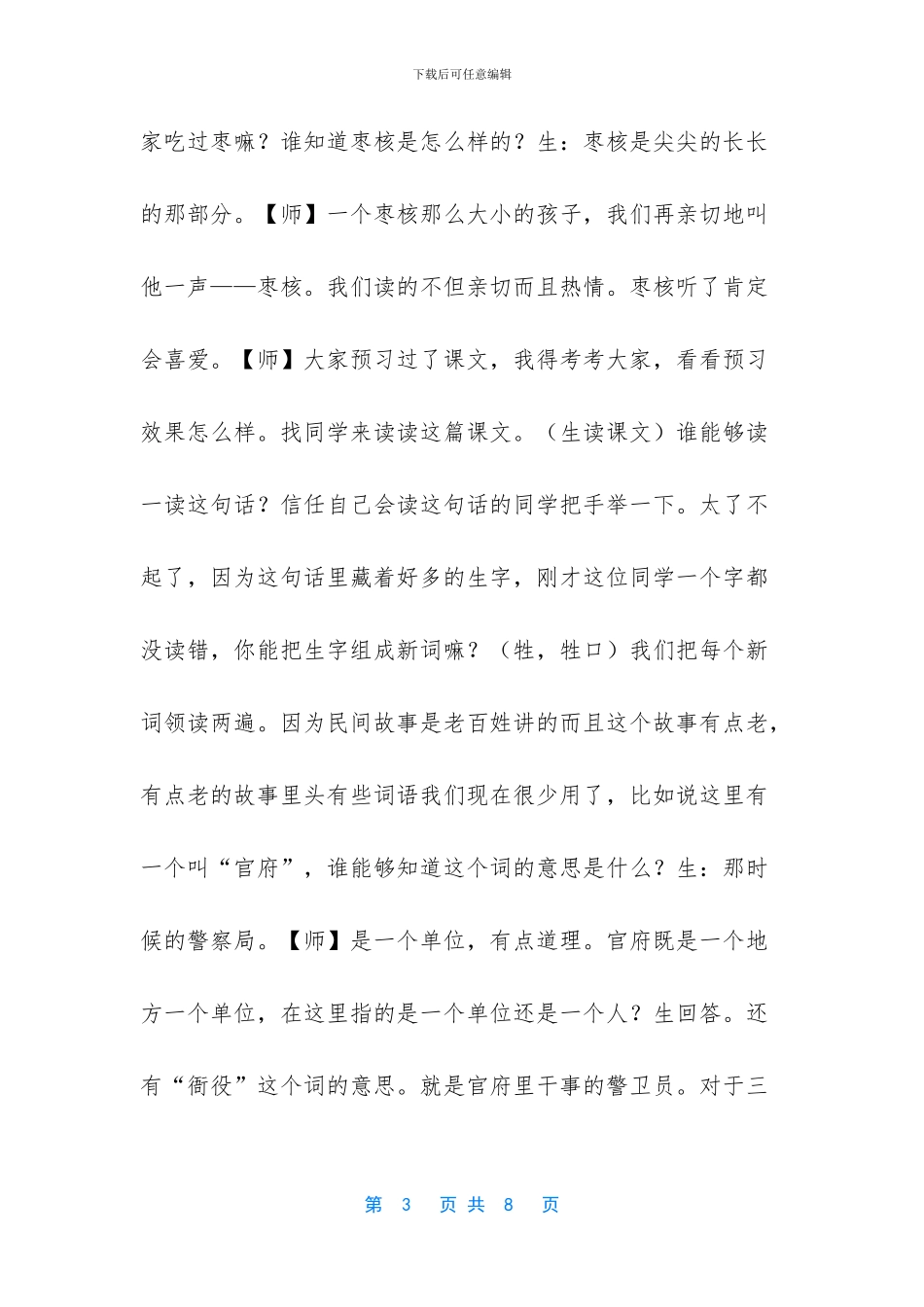 -小班优质课教案一等奖_第3页