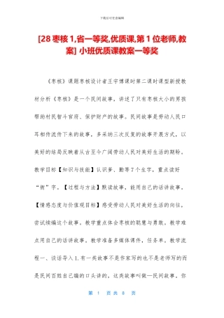 -小班优质课教案一等奖