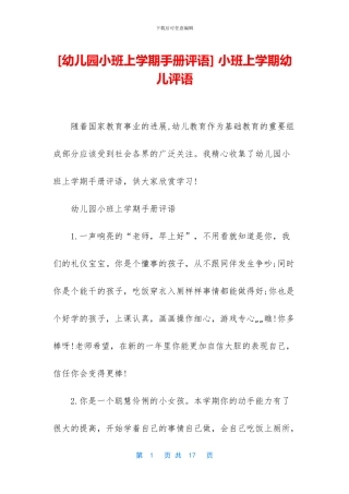 -小班上学期幼儿评语