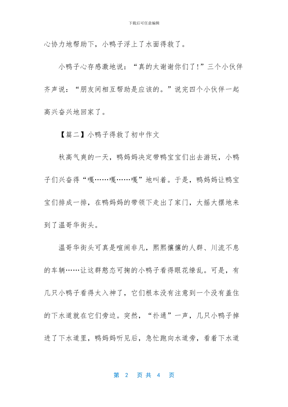 -小鸭子得救了_第2页