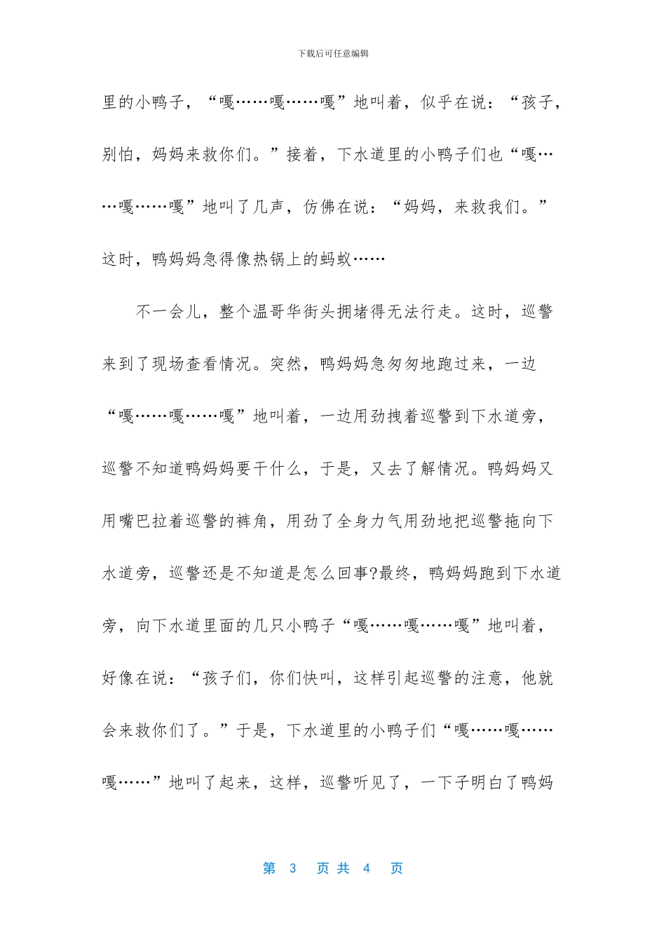 -小鸭子得救了_第3页