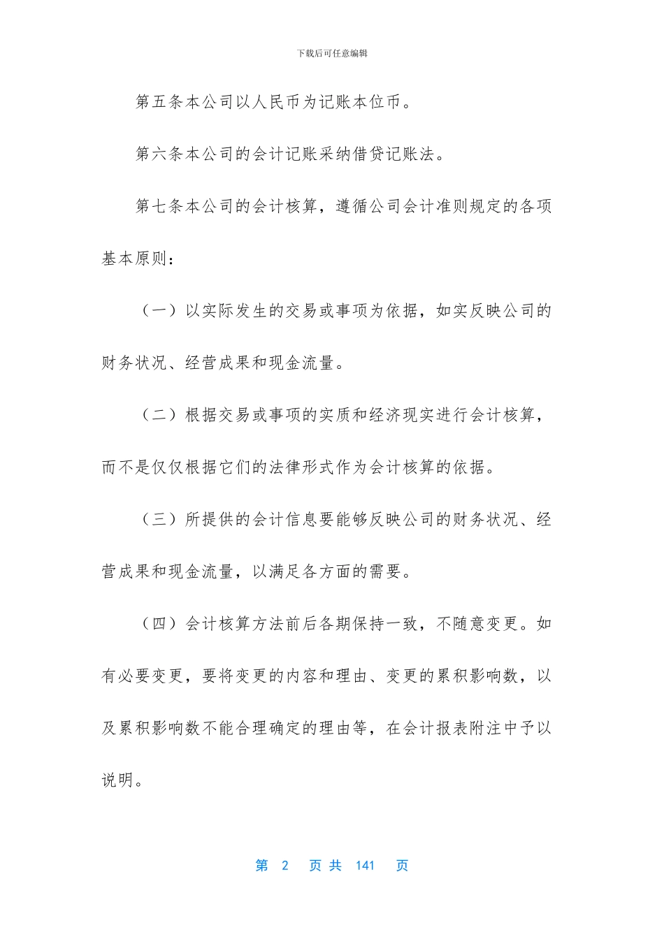 -小贷公司执行什么会计制度_第2页