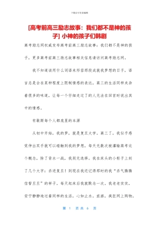 -小神的孩子们韩剧