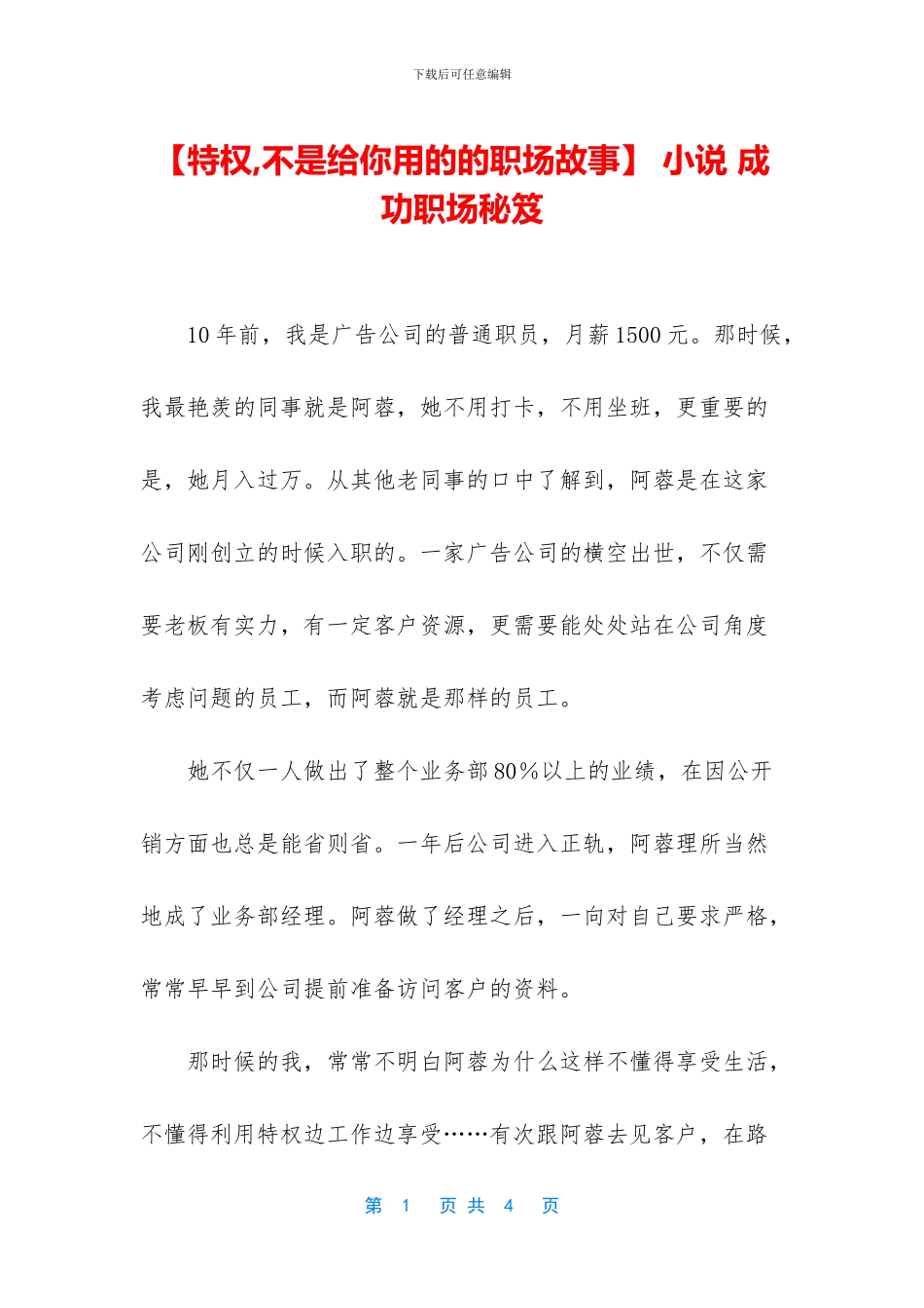 -小说-成功职场秘笈_第1页