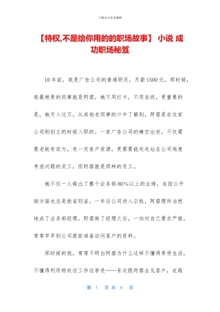 -小说-成功职场秘笈