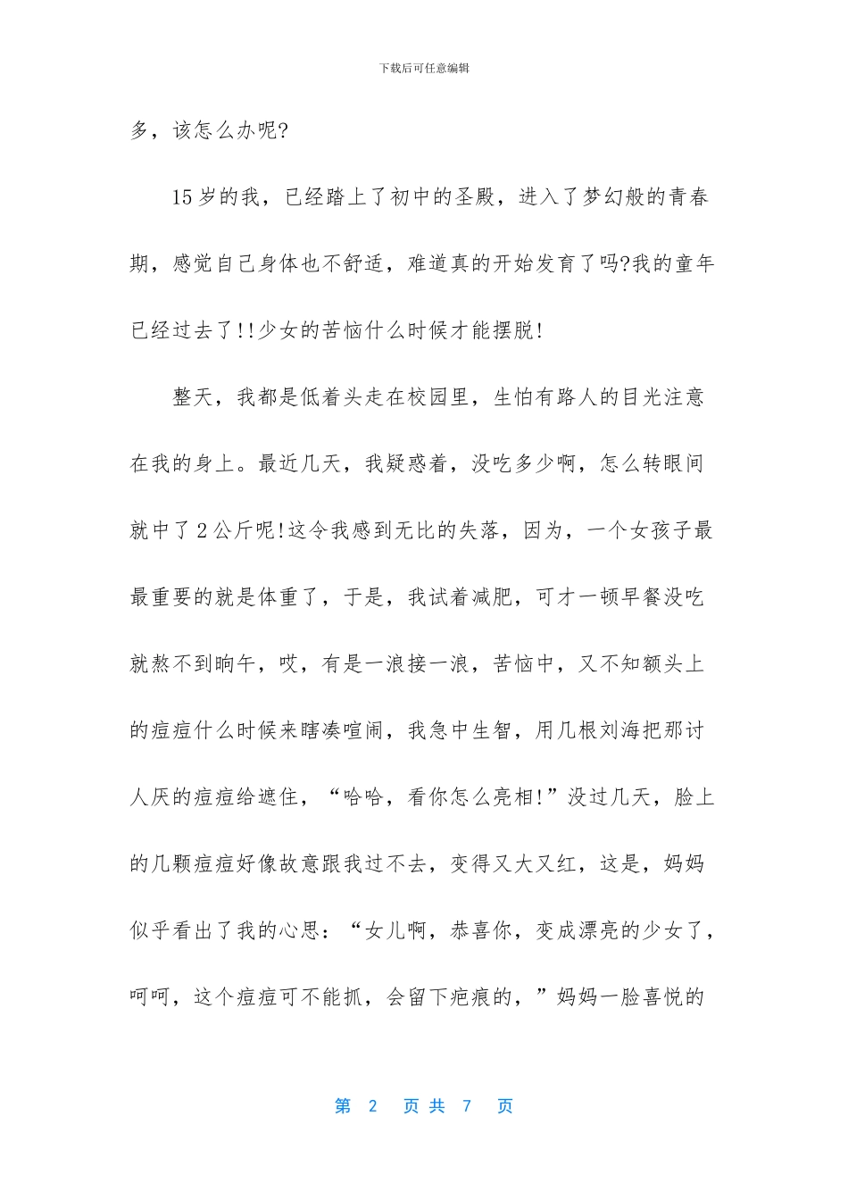 -小学生四年级作文400字_第2页