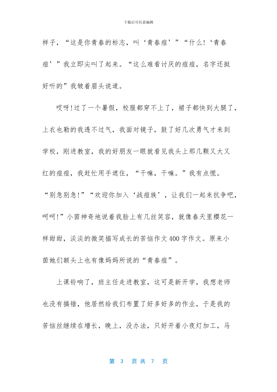 -小学生四年级作文400字_第3页
