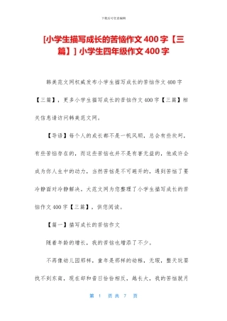 -小学生四年级作文400字