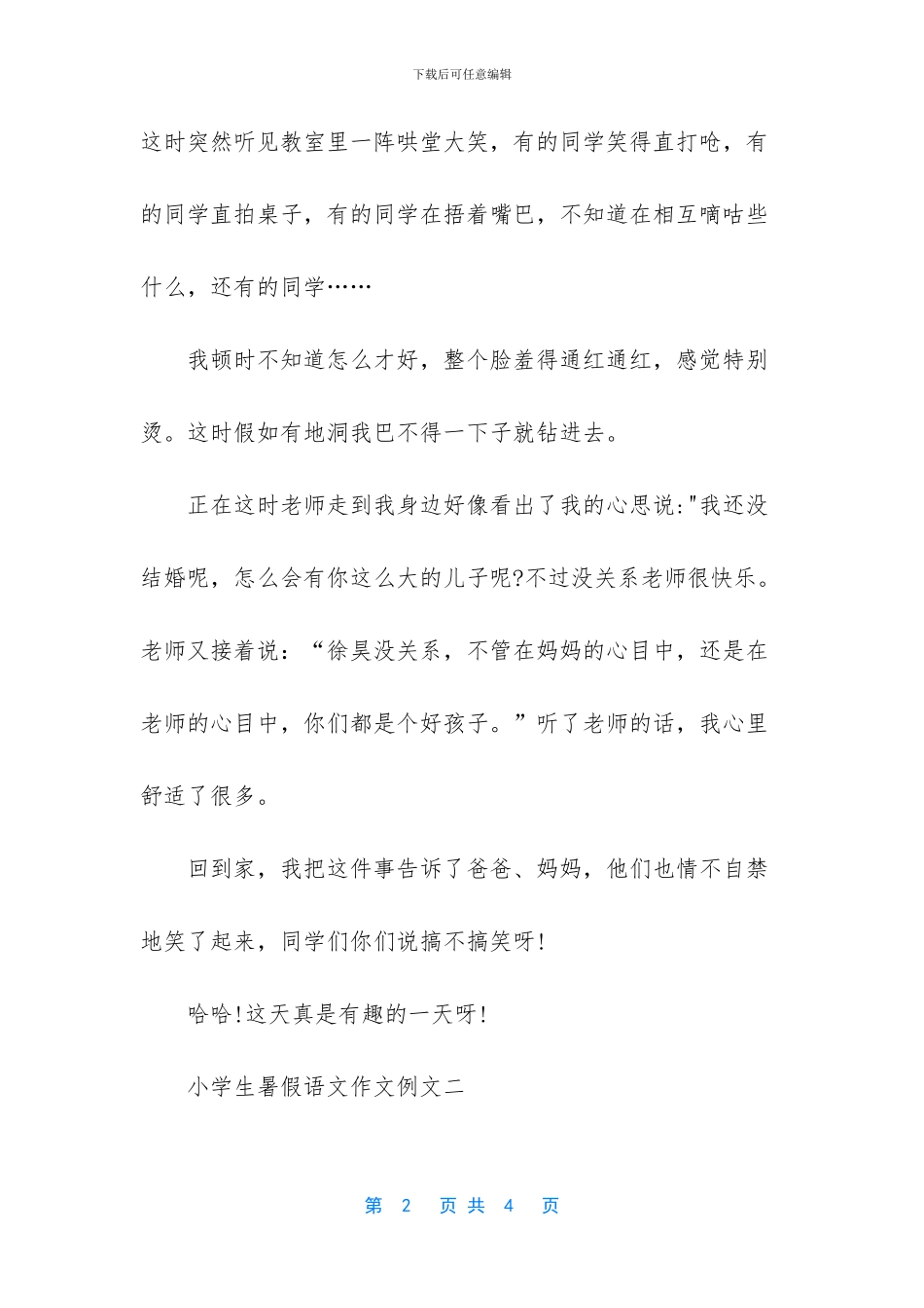 -小学生修改作文-例文_第2页