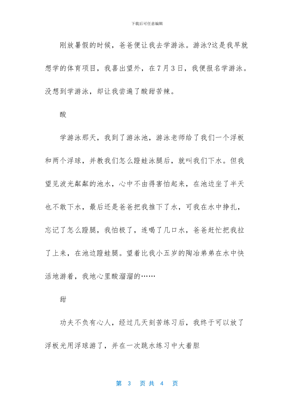 -小学生修改作文-例文_第3页