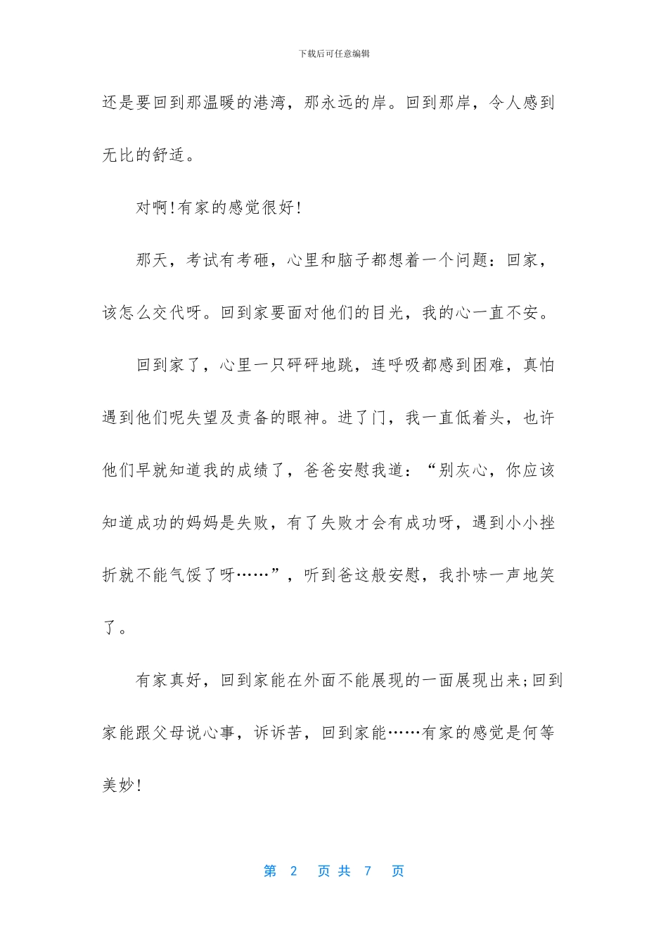 -小学生叙事作文范文_第2页