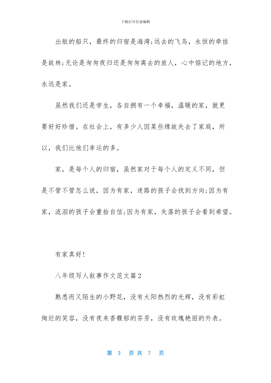 -小学生叙事作文范文_第3页