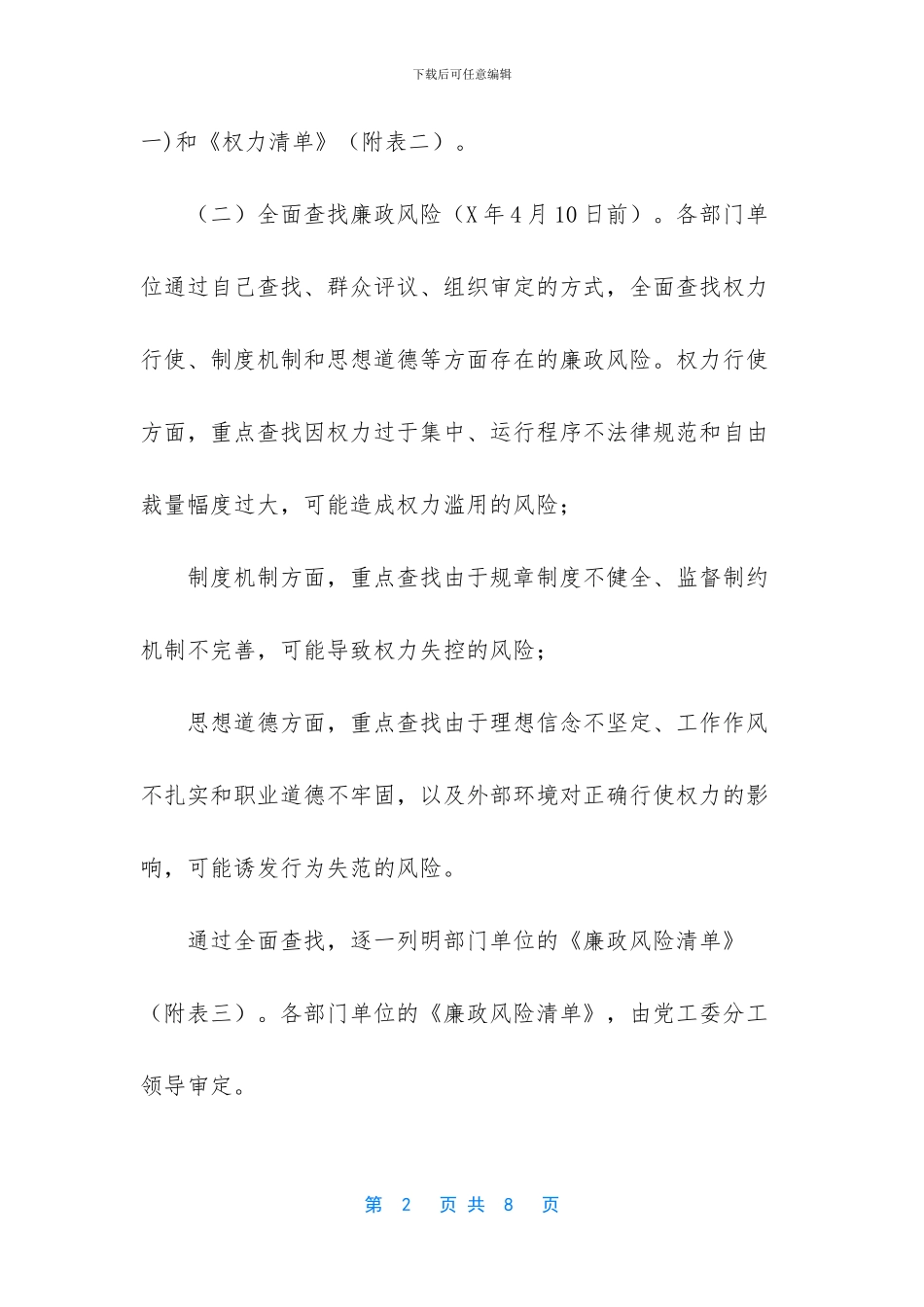 -岗位廉洁风险防控表_第2页