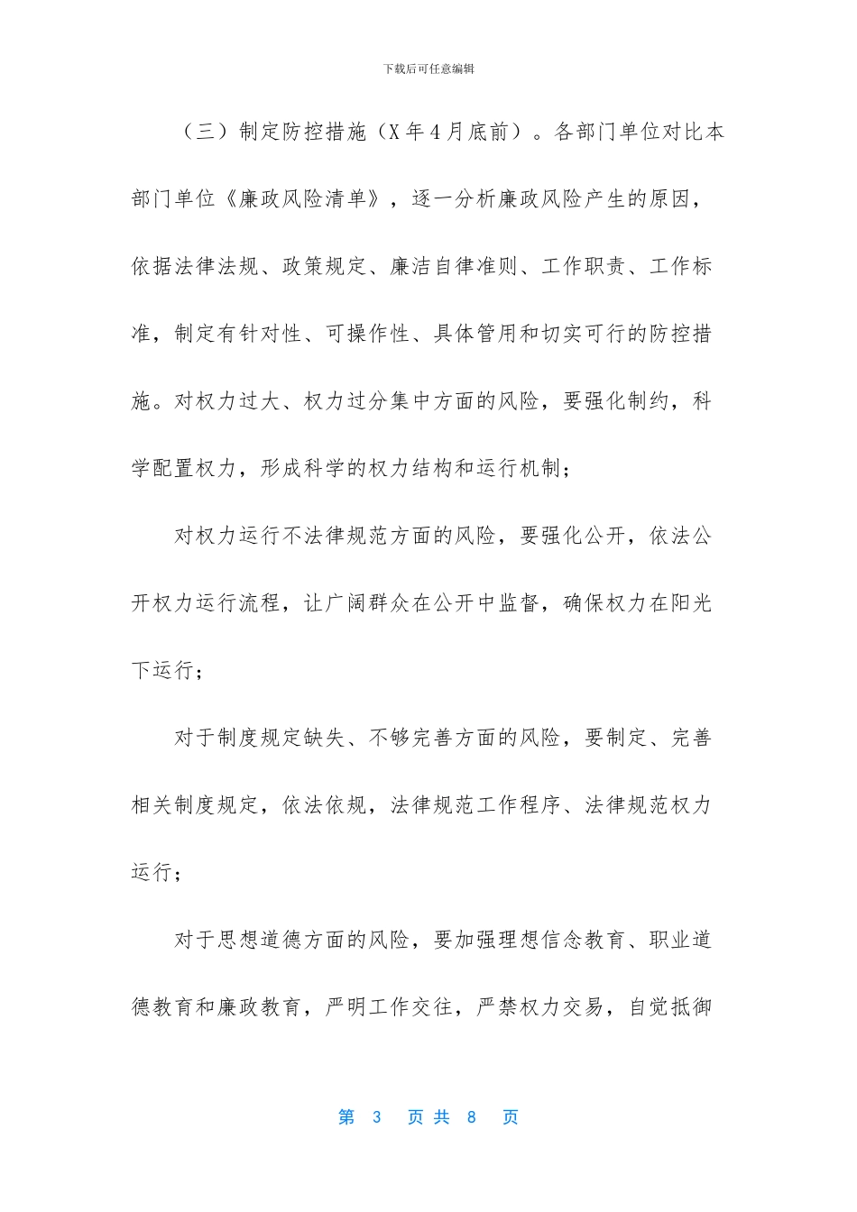 -岗位廉洁风险防控表_第3页