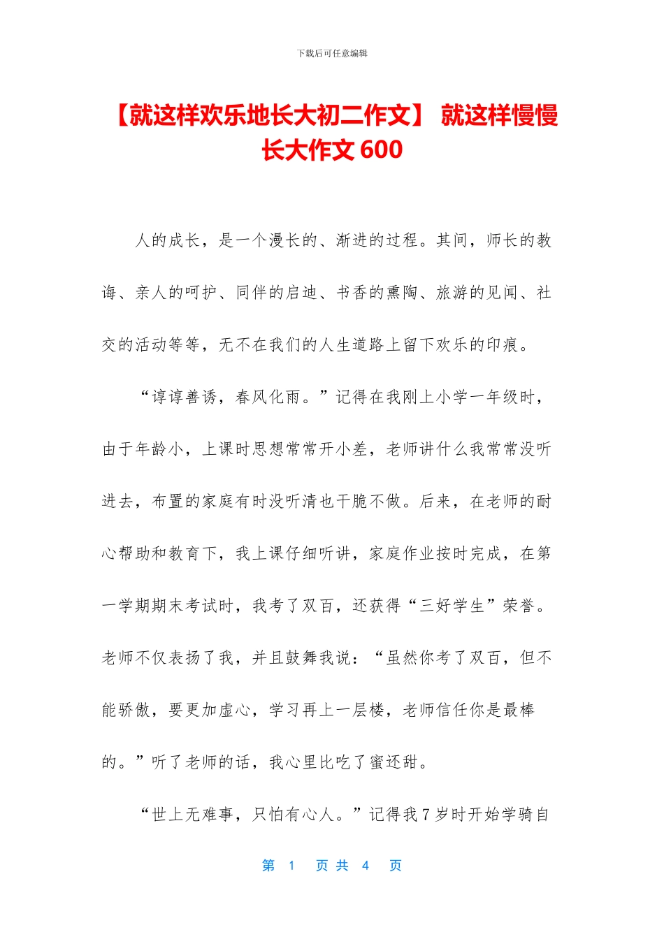 -就这样慢慢长大作文600_第1页
