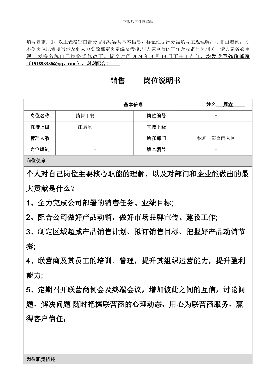 -岗位职责理解_第1页