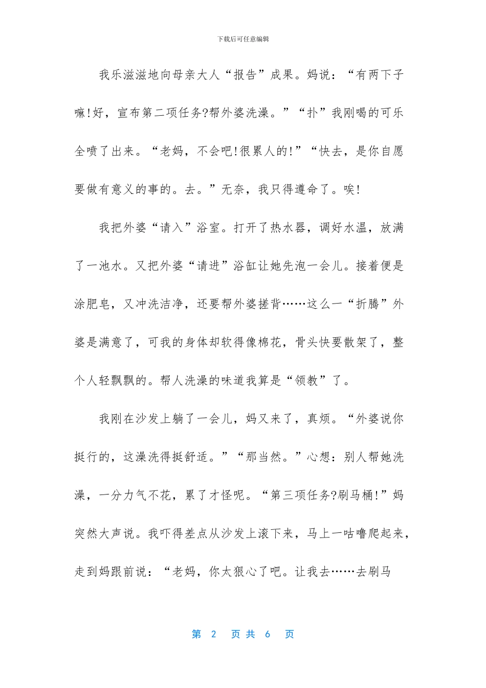 -小学生写人记事作文_第2页