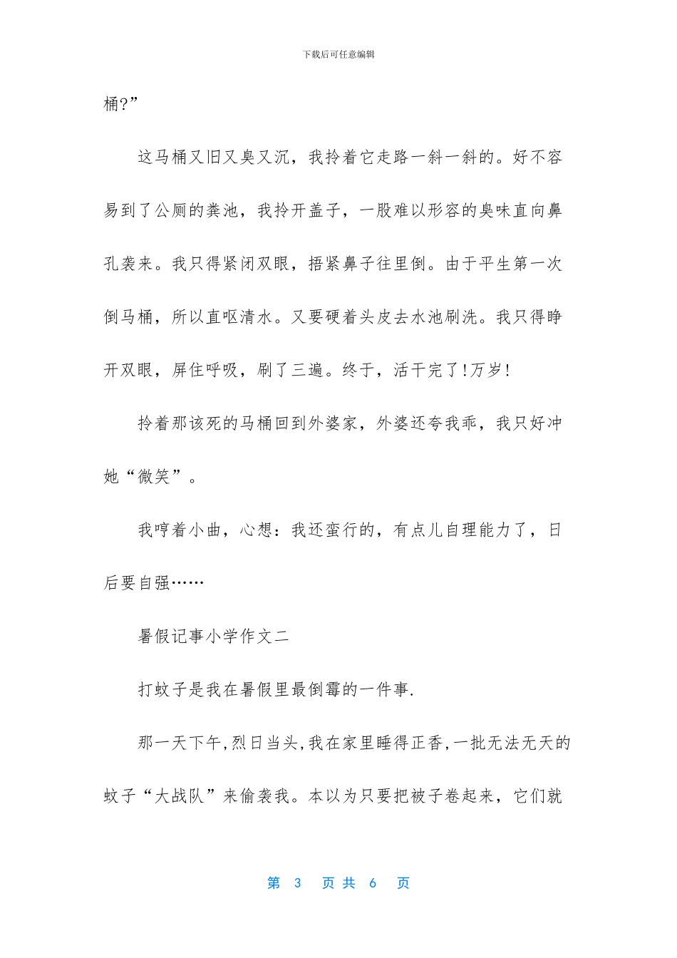 -小学生写人记事作文_第3页