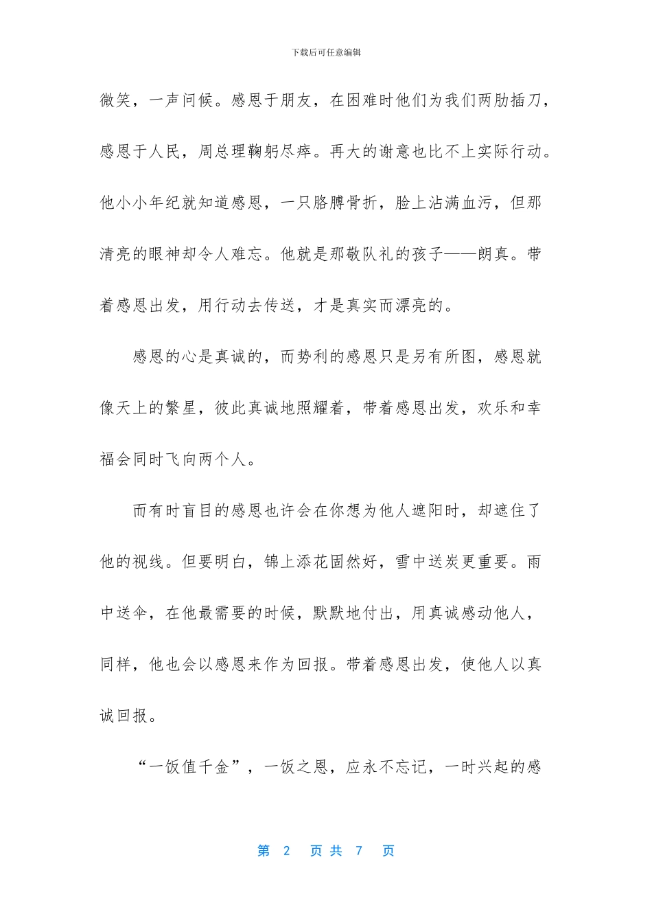 -带着出发半命题作文_第2页