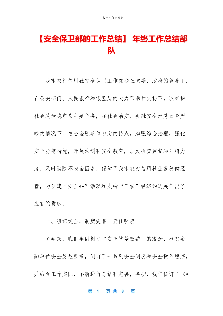 -年终工作总结部队_第1页