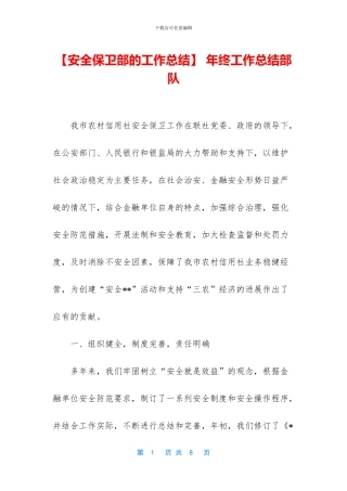 -年终工作总结部队