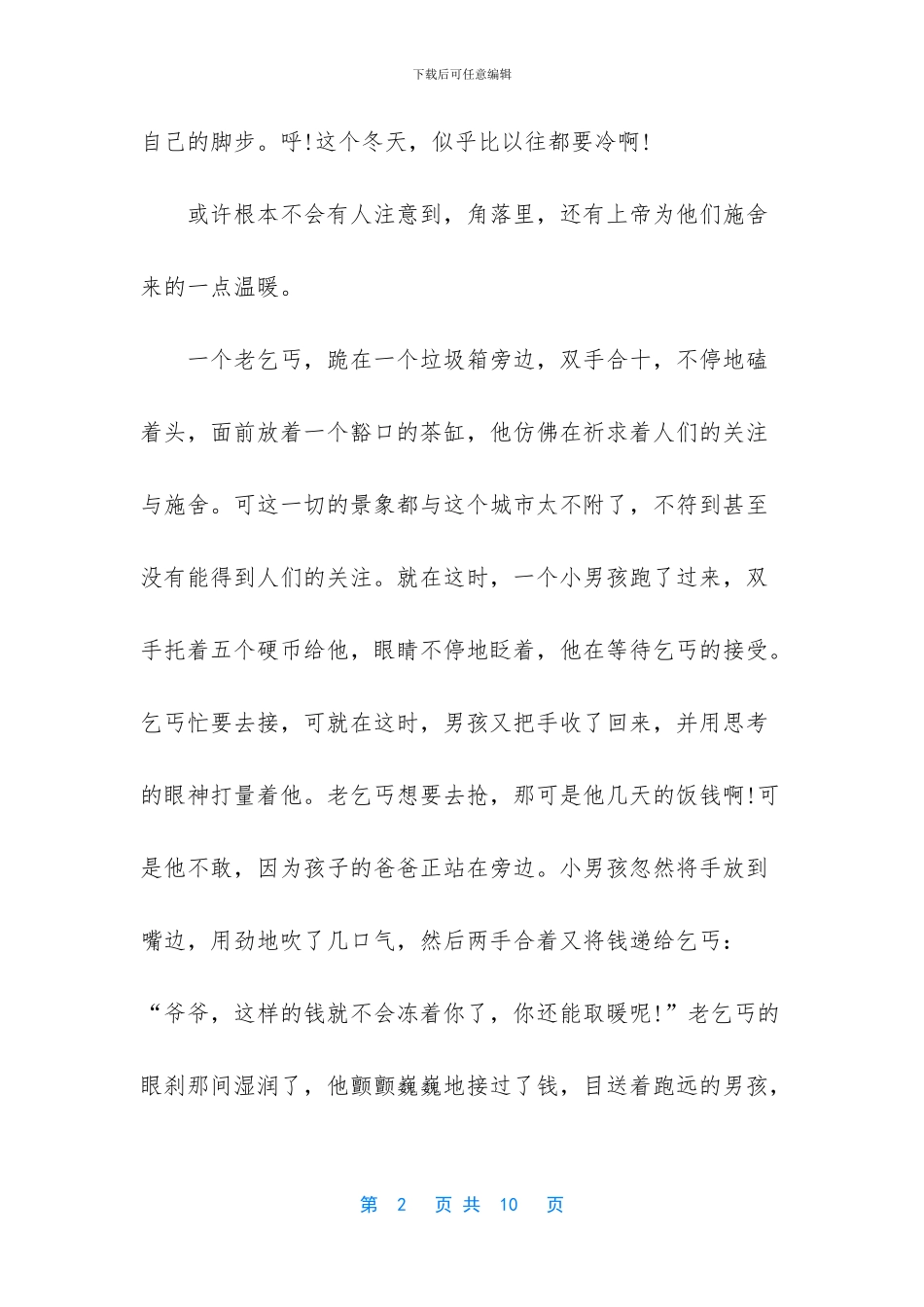 -小学语文作文评语大全_第2页