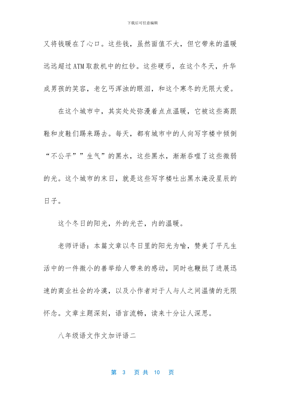 -小学语文作文评语大全_第3页