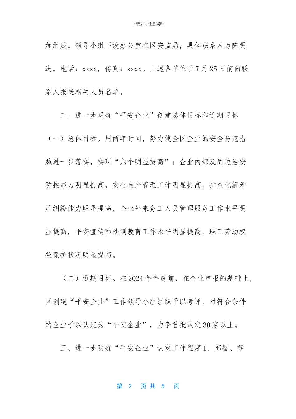 -平安企业创建_第2页