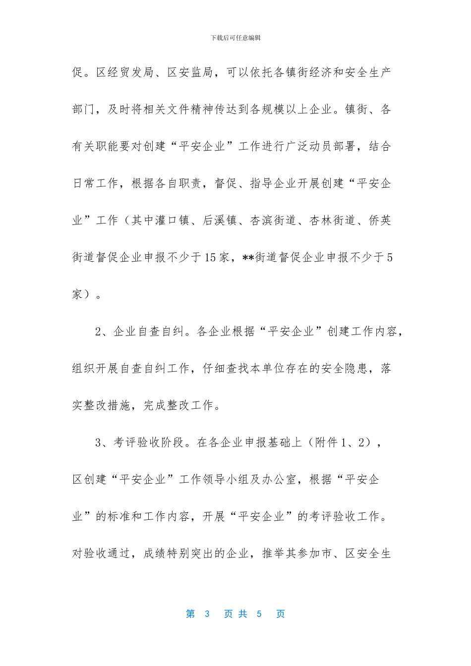 -平安企业创建_第3页