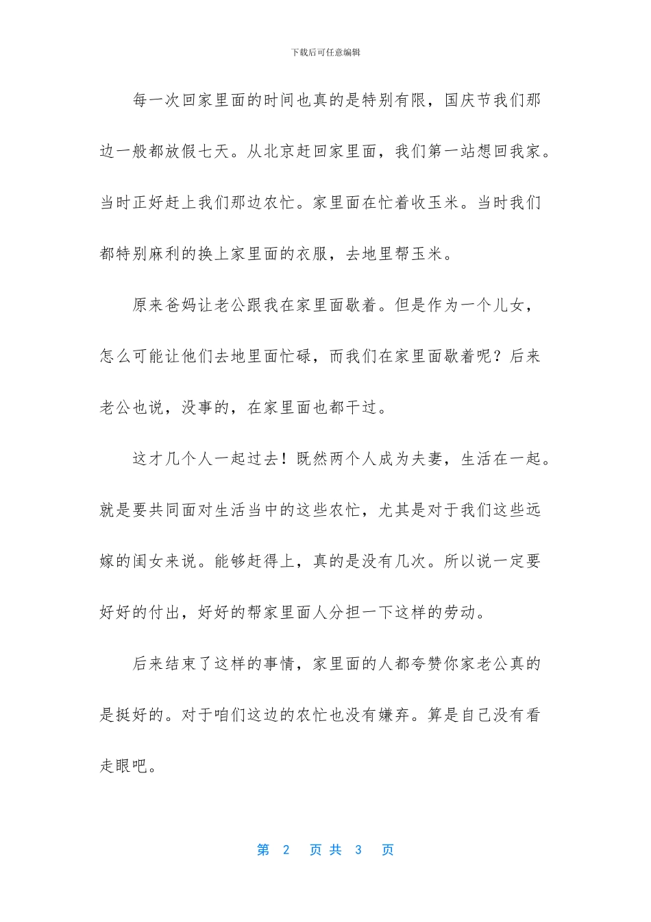 -干农活玉米的作文_第2页