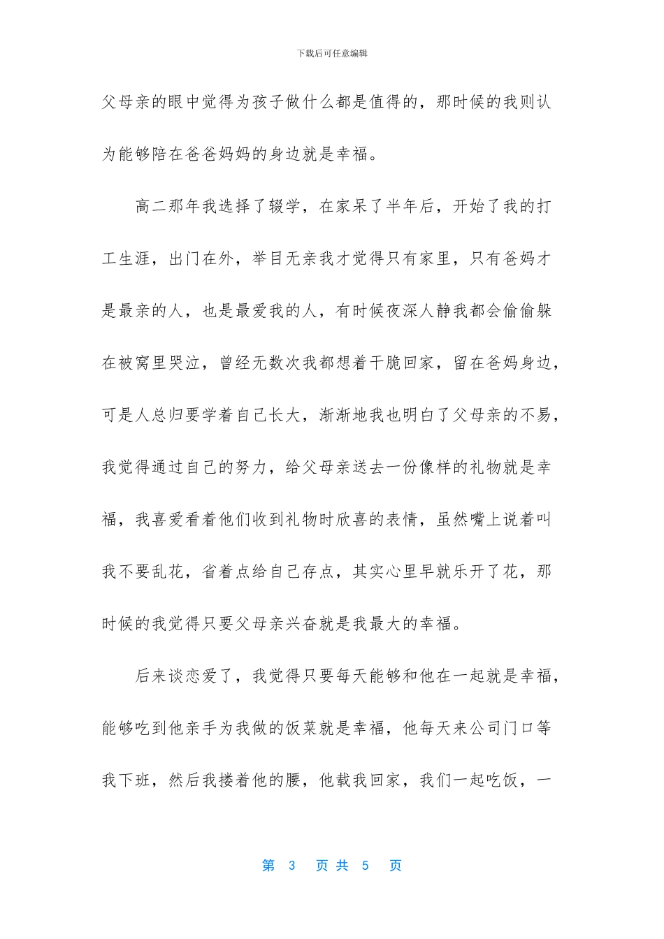 -幸福其实很简单作文800_第3页
