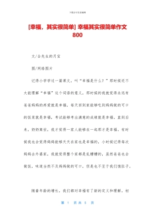 -幸福其实很简单作文800