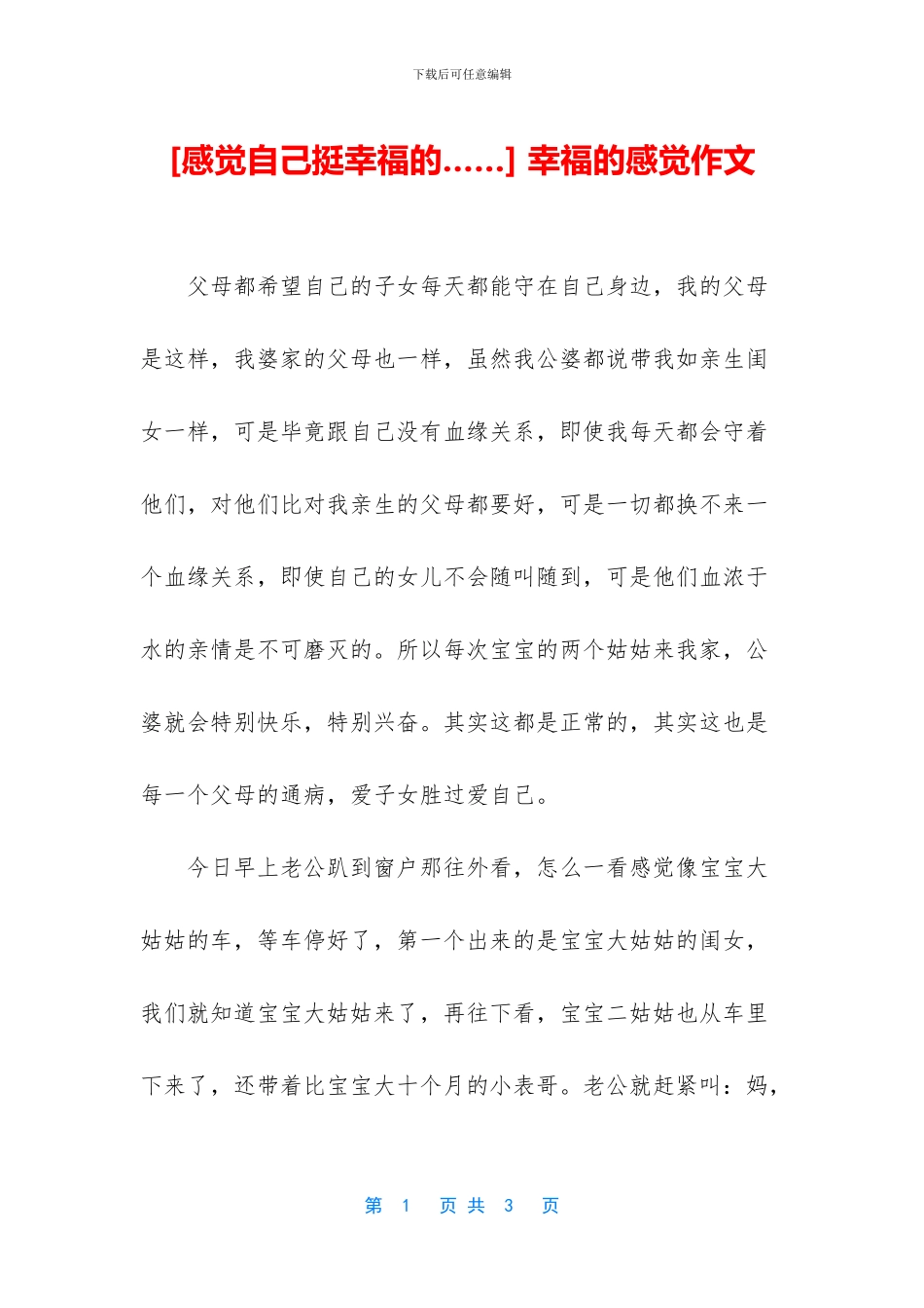 -幸福的感觉作文_第1页